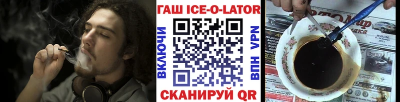 ГАШИШ ice o lator  даркнет официальный сайт  Зеленокумск  где купить наркотик 